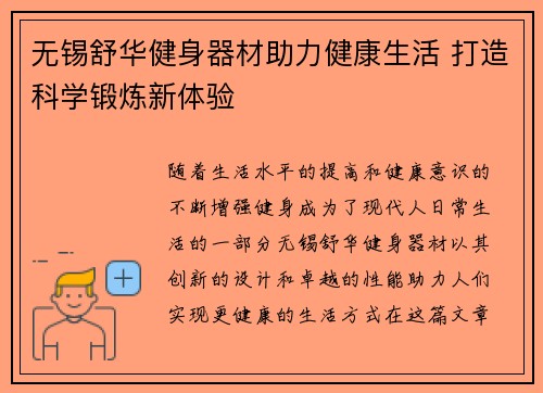 无锡舒华健身器材助力健康生活 打造科学锻炼新体验