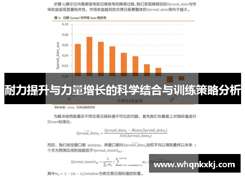 耐力提升与力量增长的科学结合与训练策略分析