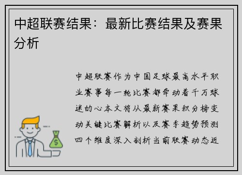 中超联赛结果：最新比赛结果及赛果分析