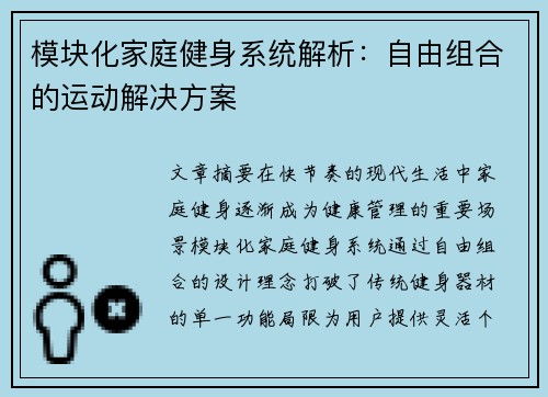 模块化家庭健身系统解析：自由组合的运动解决方案