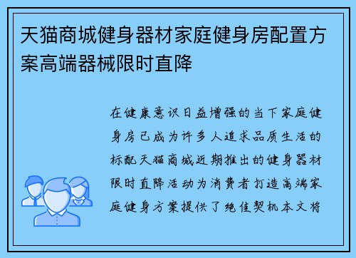 天猫商城健身器材家庭健身房配置方案高端器械限时直降