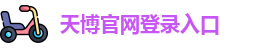 天博综合体育